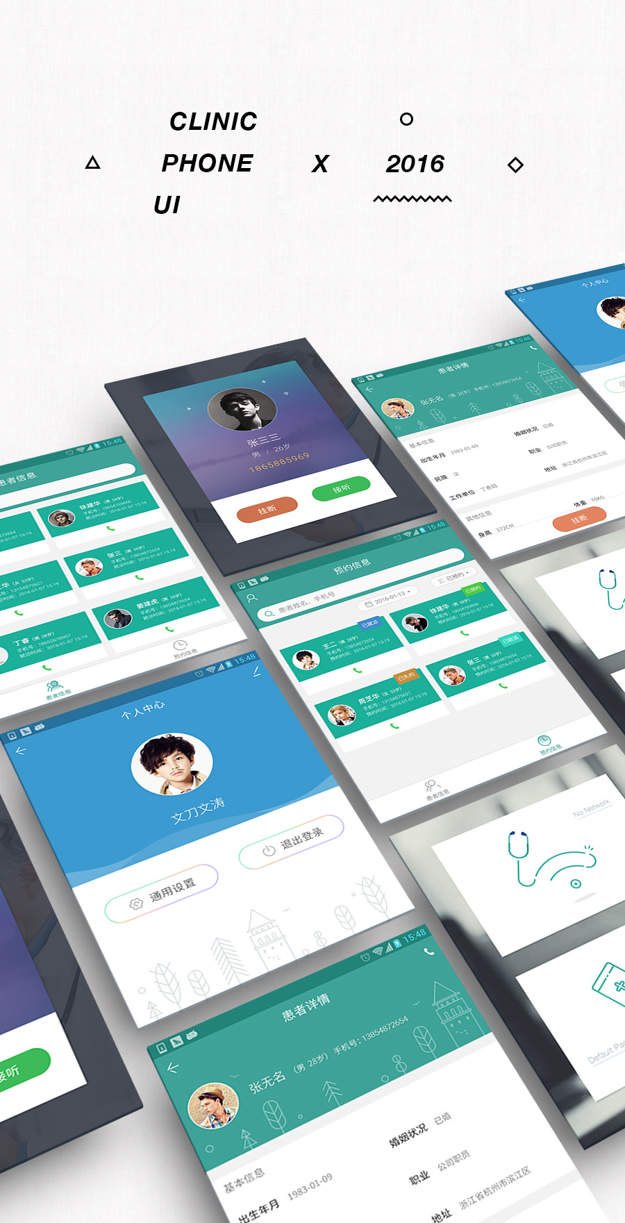 CLINIC PHONE X 2016|移动设备\/APP界面|GU