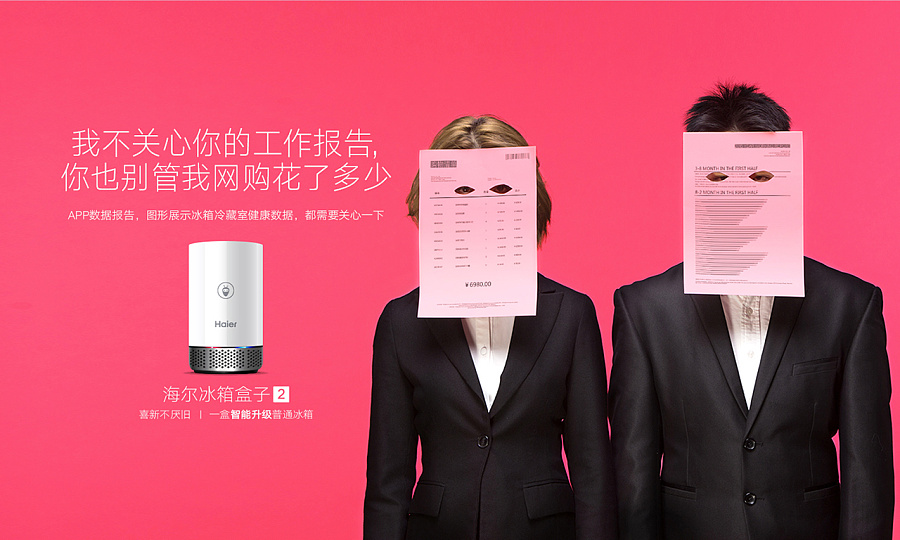 海尔冰箱盒子2|海报|平面|芝麻西瓜广告 - 原创设