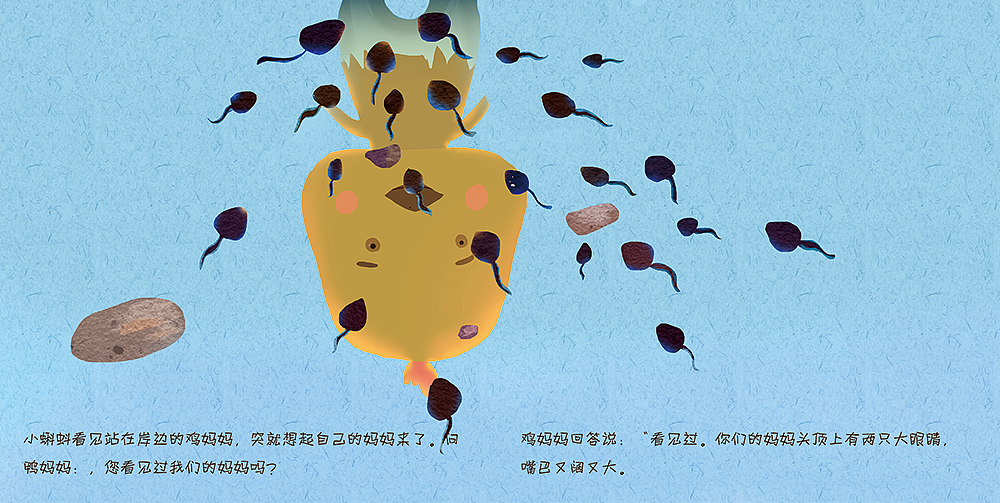 小蝌蚪找妈妈(绘本)|插画|儿童插画|覃湘华 - 原创