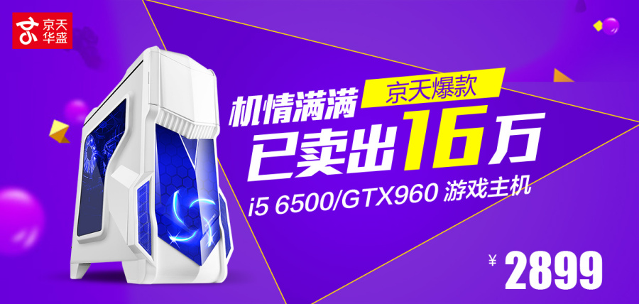 京天华盛 钻展轮播海报 banner PSD直通车 科