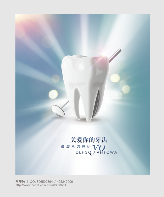 牙科 牙科广告 牙科海报 牙齿 口腔 整形美容 紫安钰