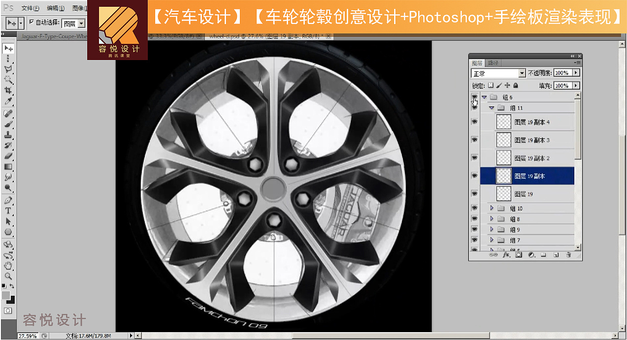 容悦设计车轮轮毂创意设计photoshop手绘板渲染