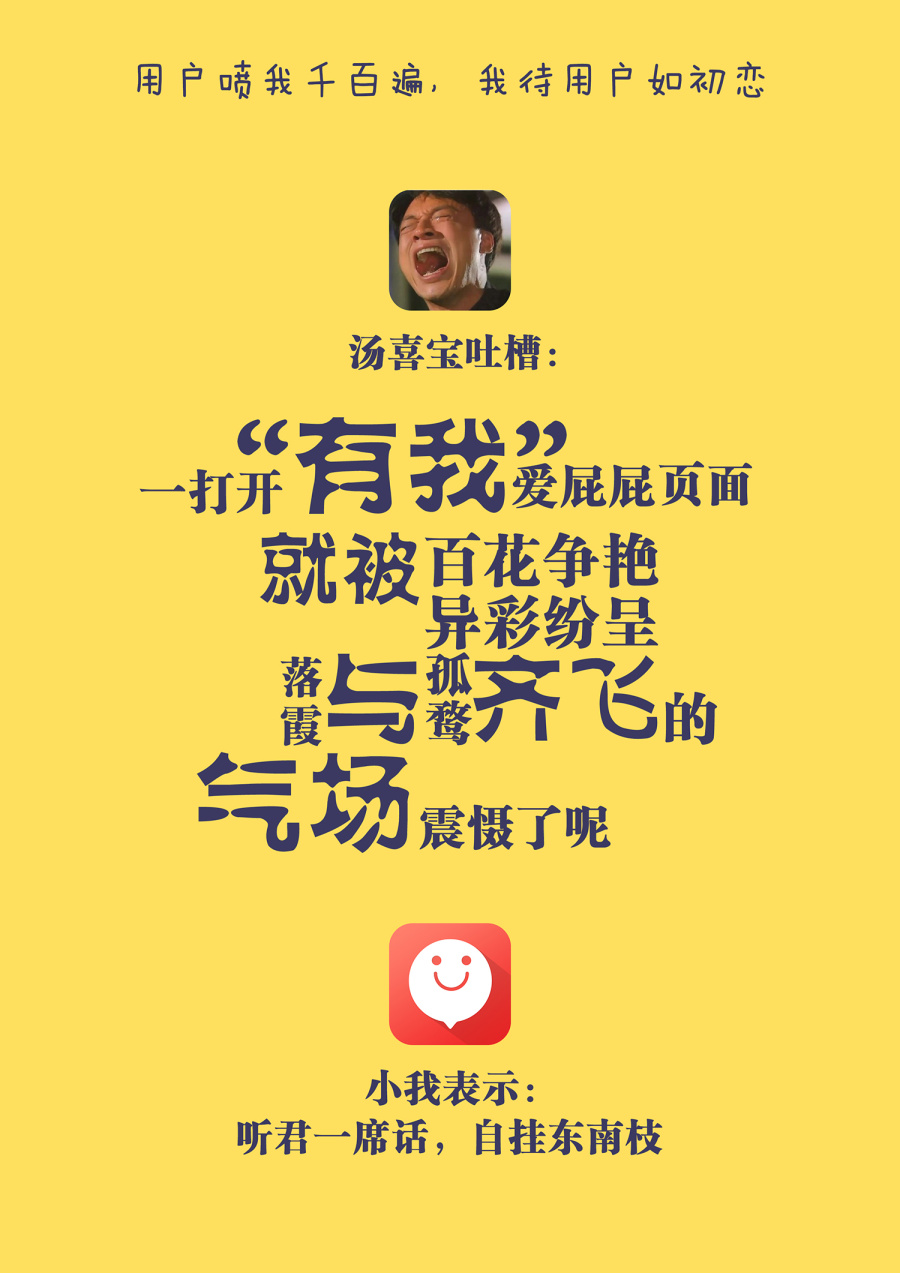 有我app自黑宣传海报纯文字简约风,午休抽空做