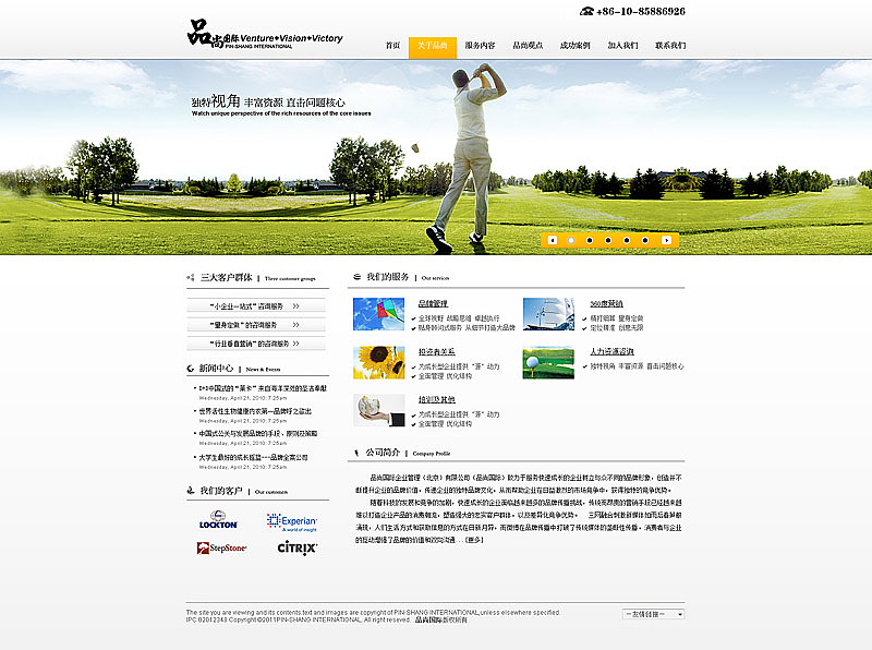 网站建设 广州艾古互动 品尚国际企业管理 北京