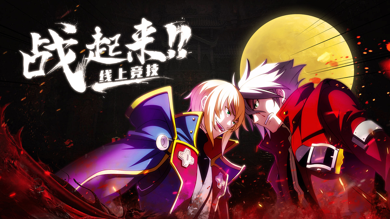 苍翼默示录|网页|游戏/娱乐|猫的自由 - 原创作品