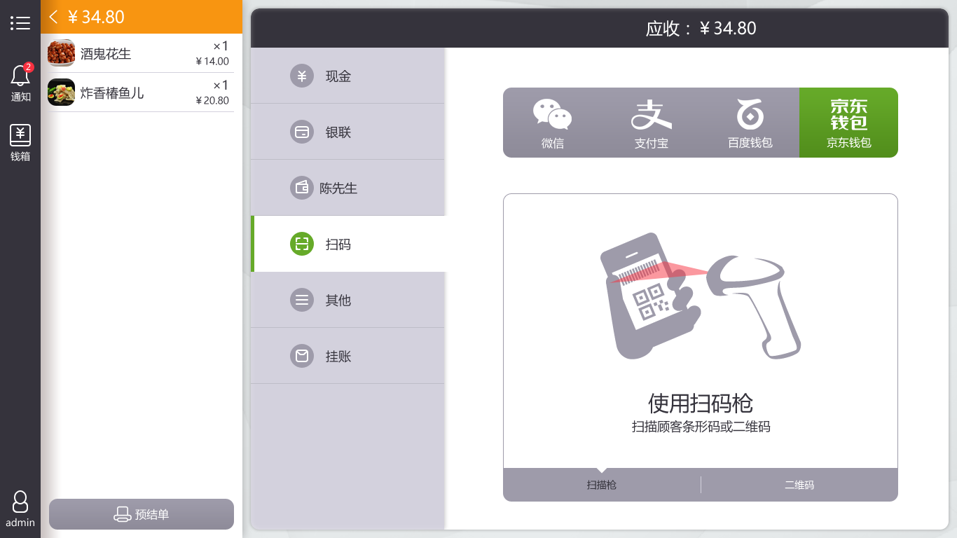 轩亚智慧餐厅管家图片