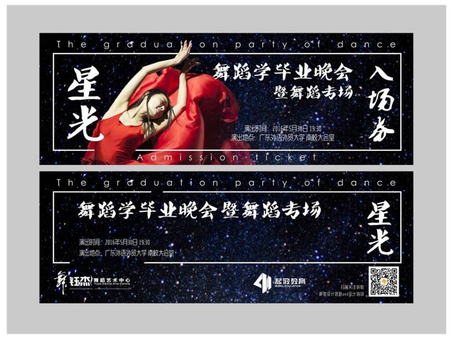 广州外语外贸大学舞蹈系毕业晚会|其他平面|平