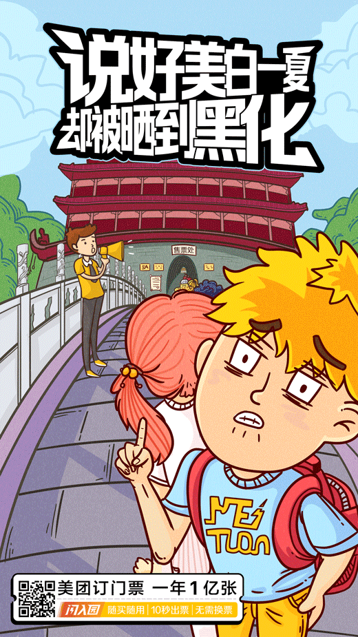 美团购票gif海报