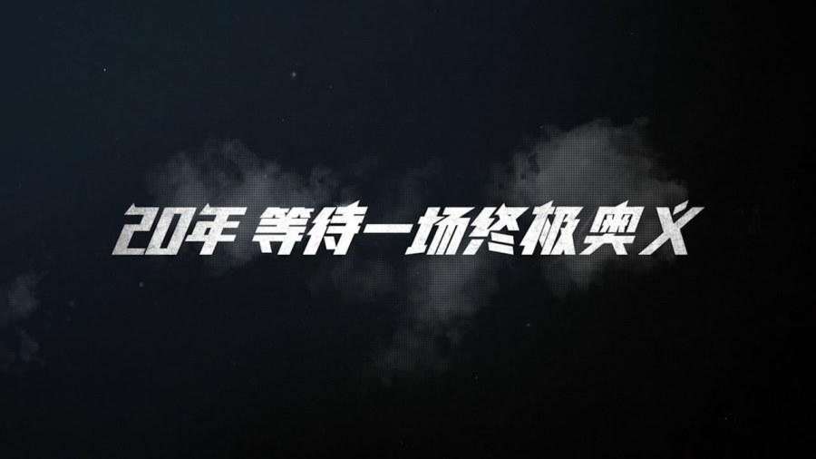 【QQ炫斗】-拳皇版|三维动画|动漫|卡扑动漫设