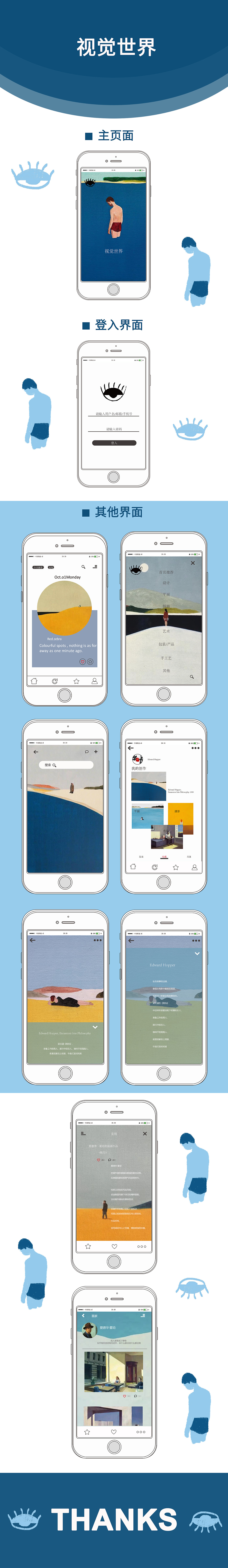 视觉世界—设计类手机app界面设计
