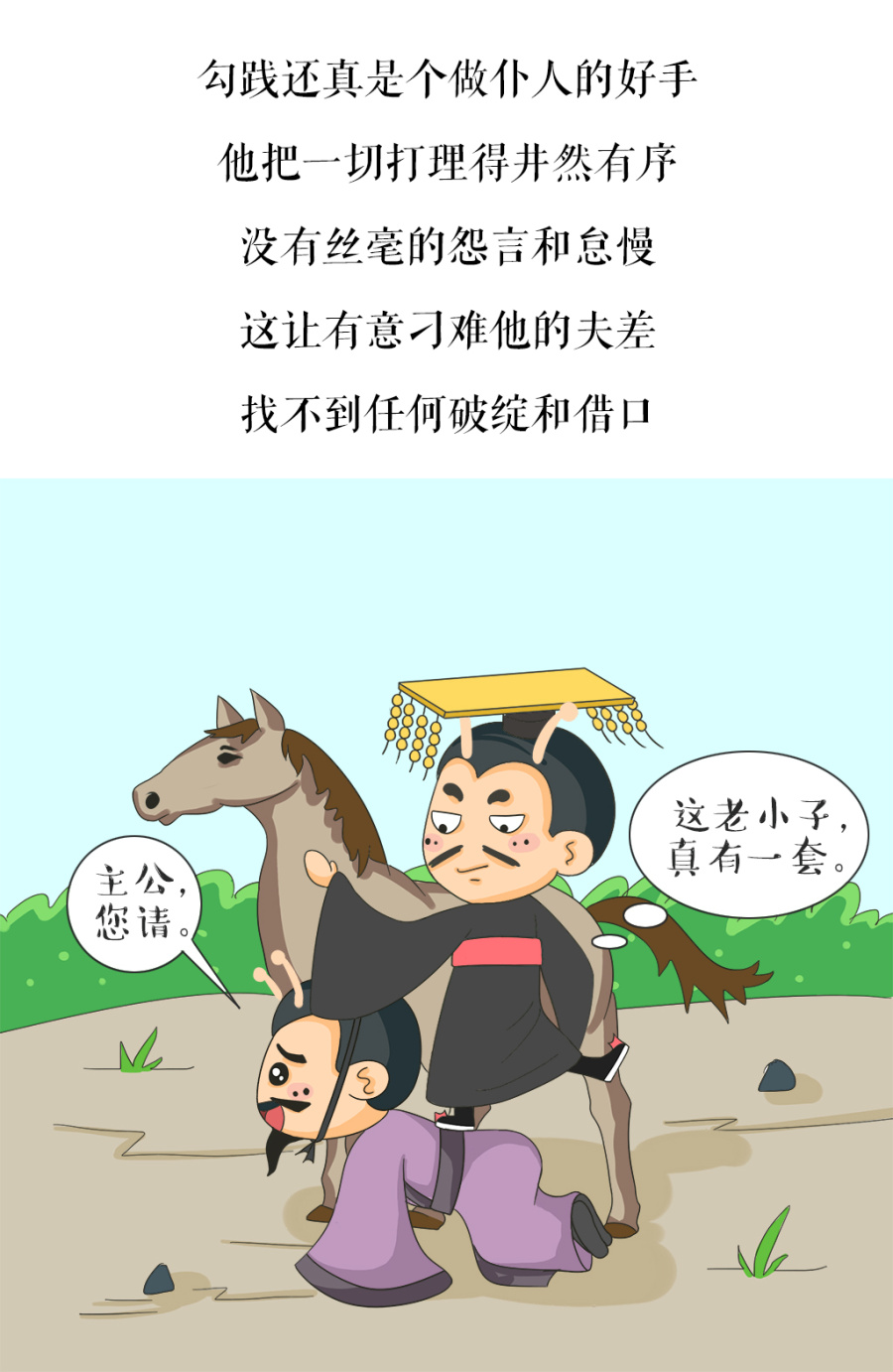 蜗牛·禅-漫画之《勾践励志人生-问疾尝粪》|中