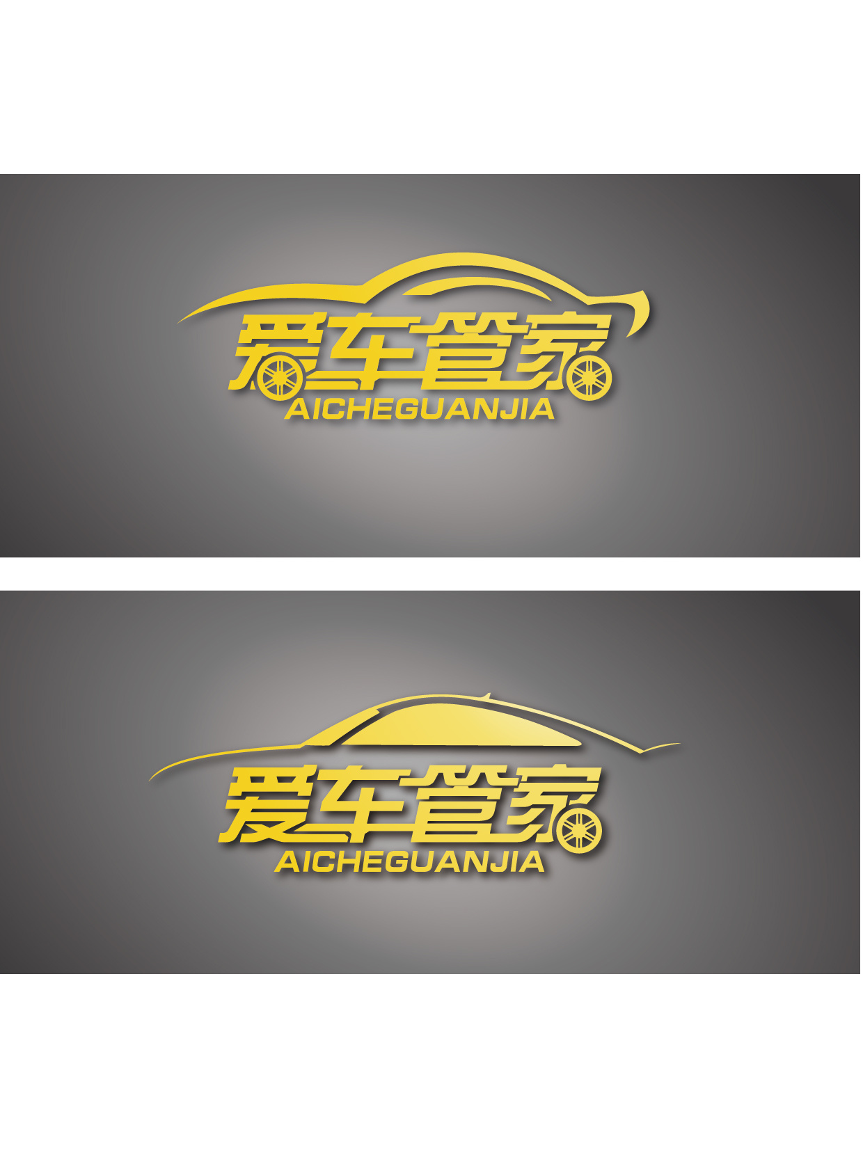 汽车美容店logo