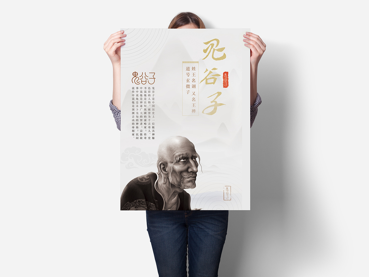 鬼谷子|平面|品牌|老画笔 - 原创作品 - 站酷 (ZCOOL)