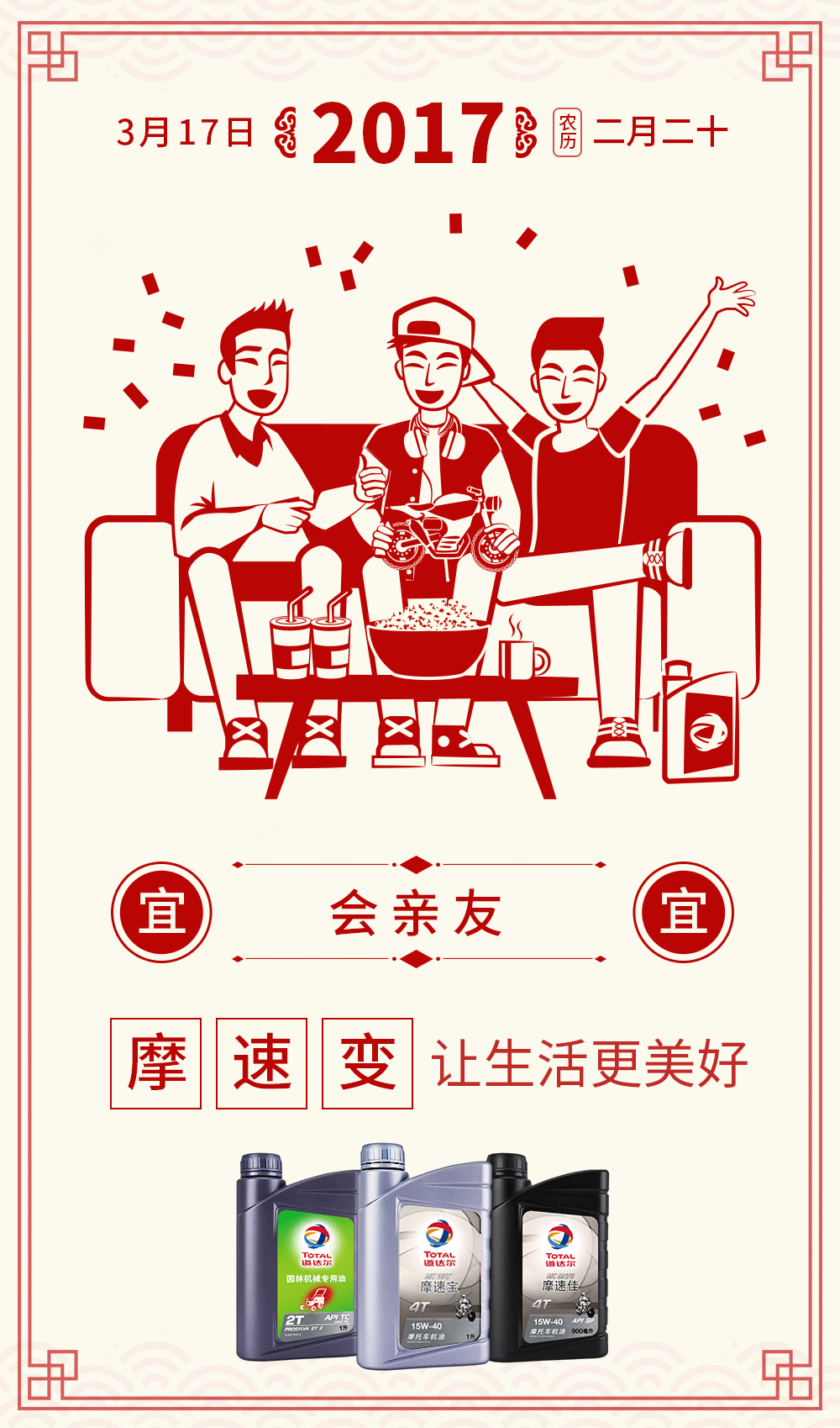 道达尔total摩速变机油3月日历海报