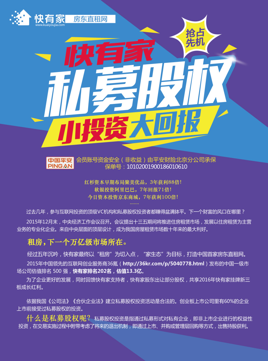 私募股权|DM\/宣传单\/平面广告|平面|jinyingying