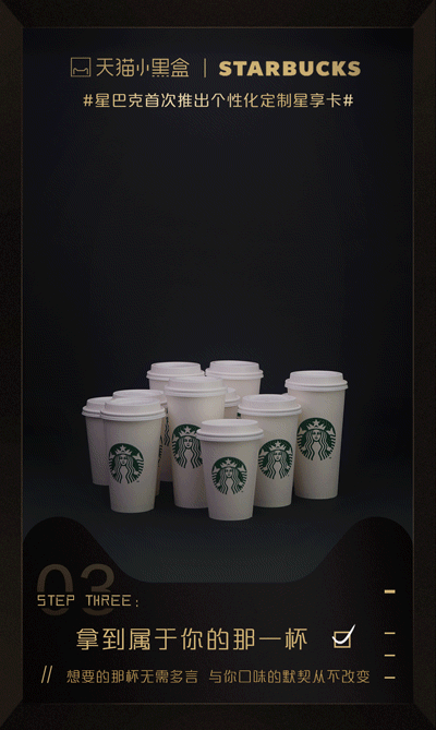 天猫小黑盒- 星巴克|平面|海报|4猫姐姐 - 原创作品