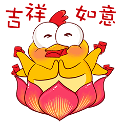 吉祥鸡新春红包篇 微信表情