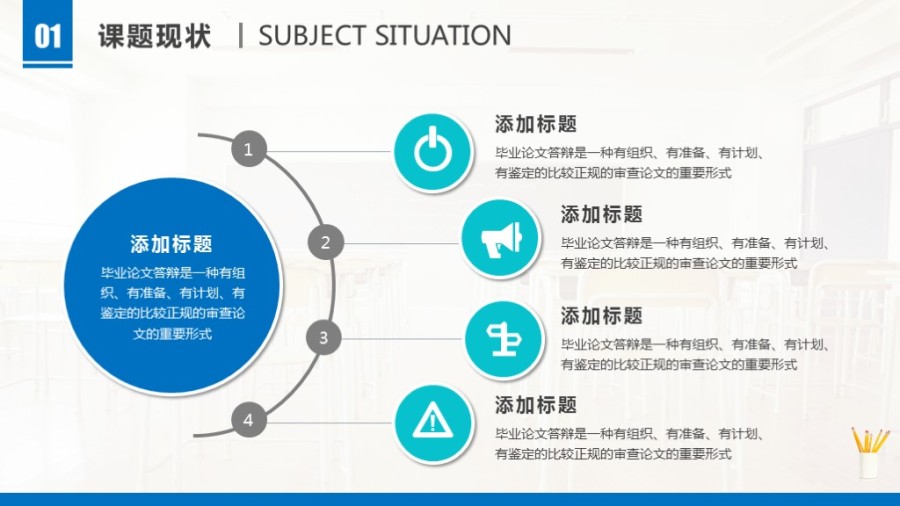 【叶雪PPT】完整框架实用毕业论文答辩PPT模