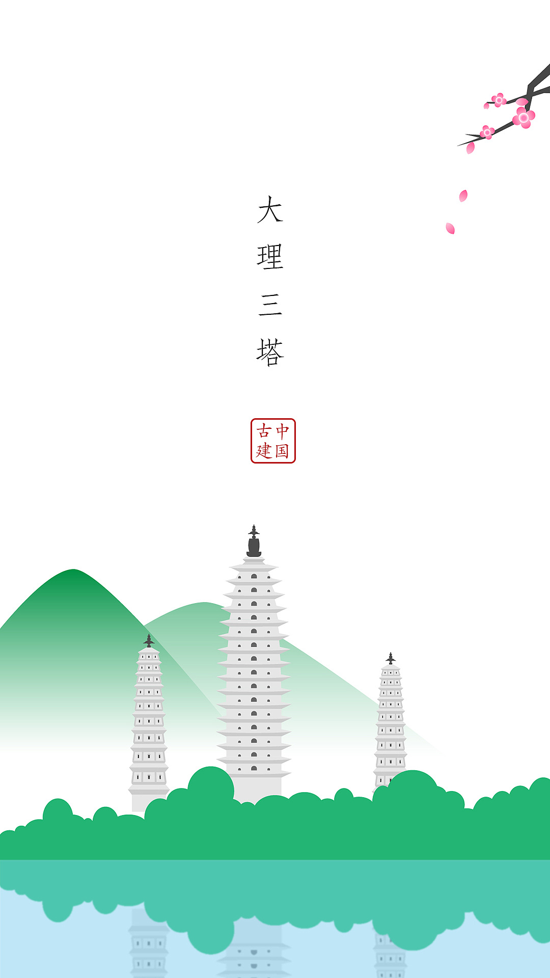 中国古建筑系列简洁插画