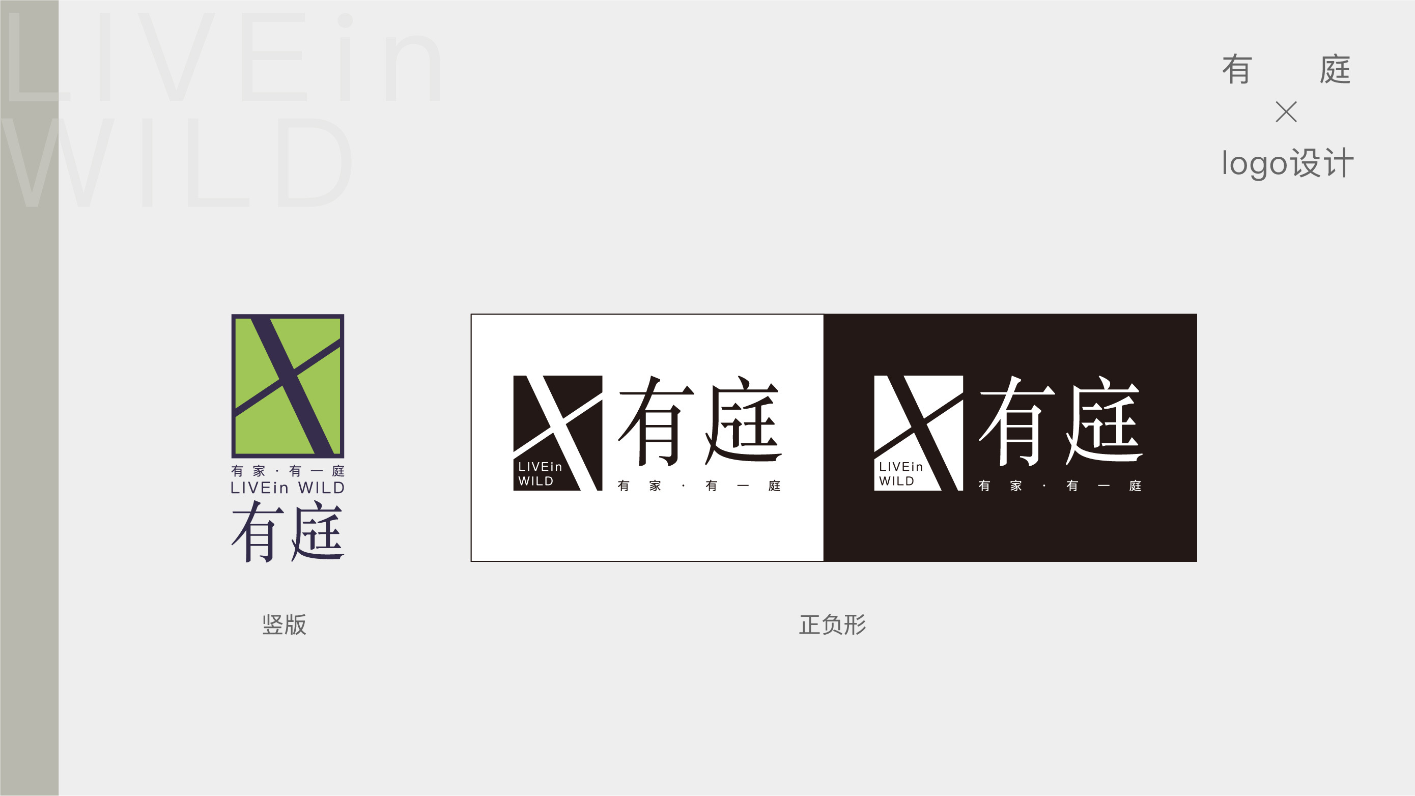 有庭logo设计理念阐释及应用