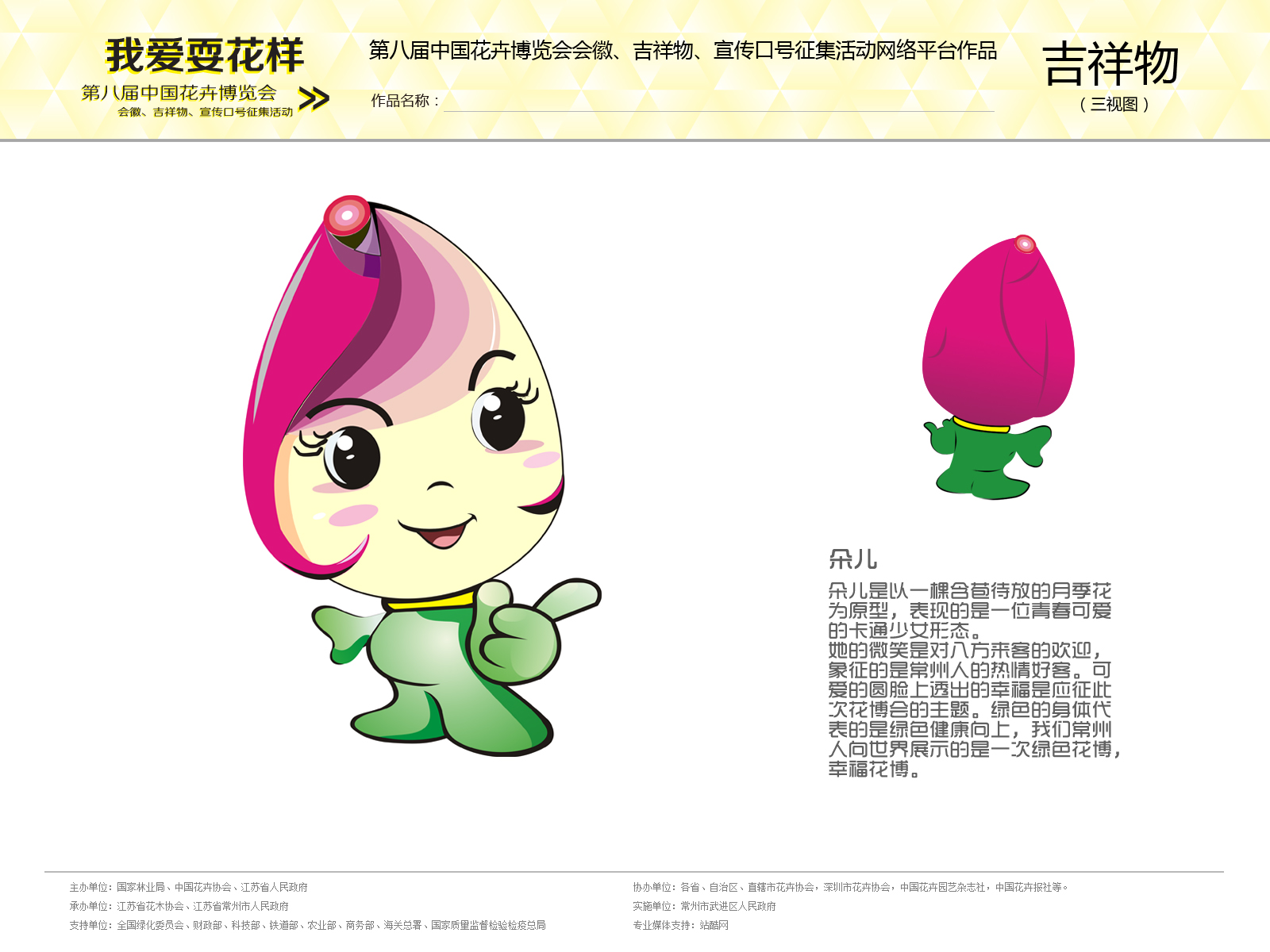 正在参与:第八届中国花博会会徽,吉祥物,宣传口号网络征集