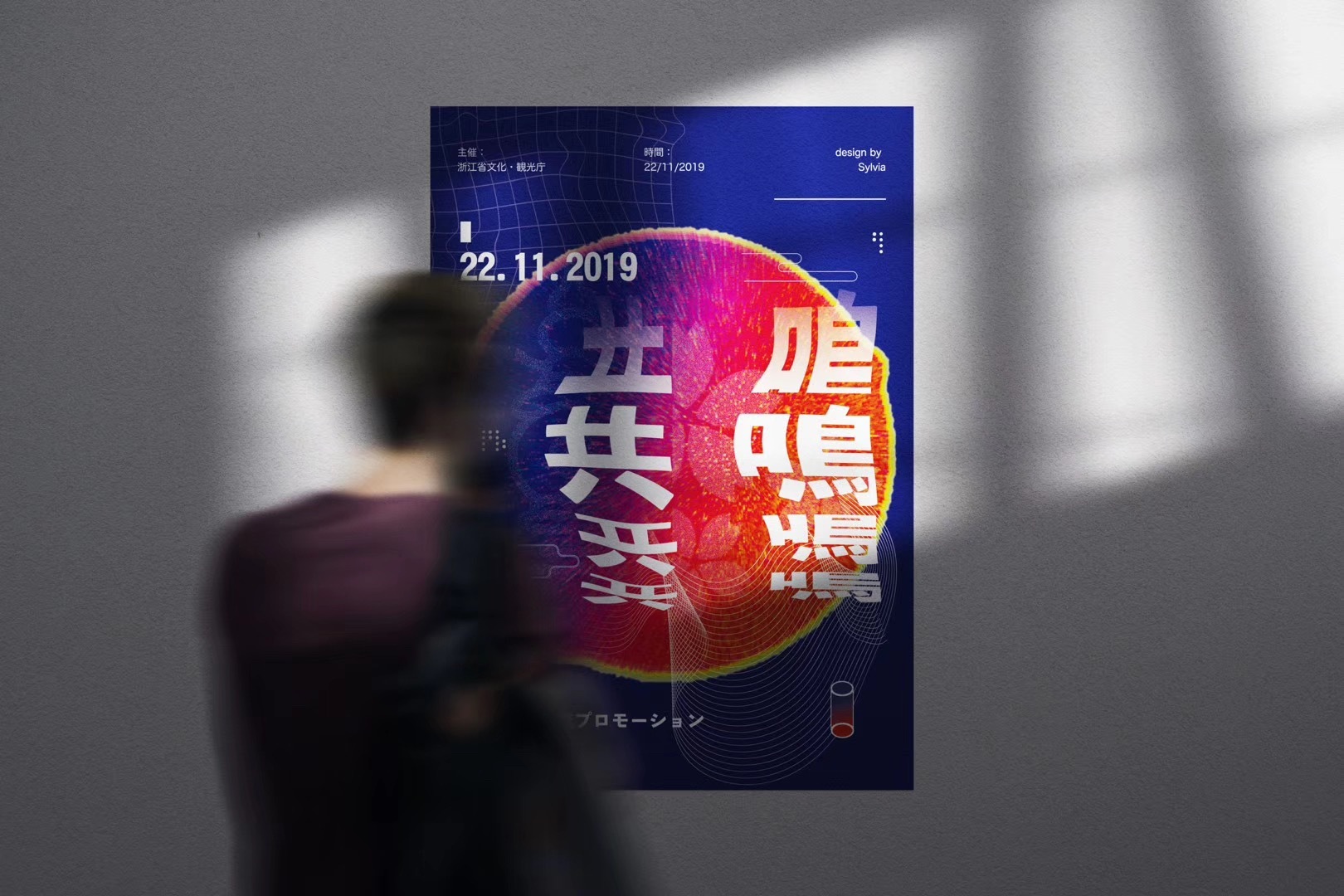 中日文化交流会海报设计