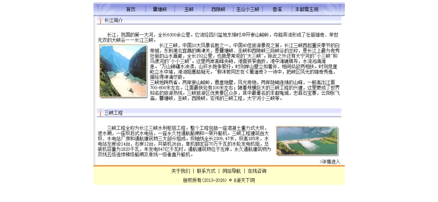 三峡旅游景点|其他网页|网页|Shy_曼 - 原创设计