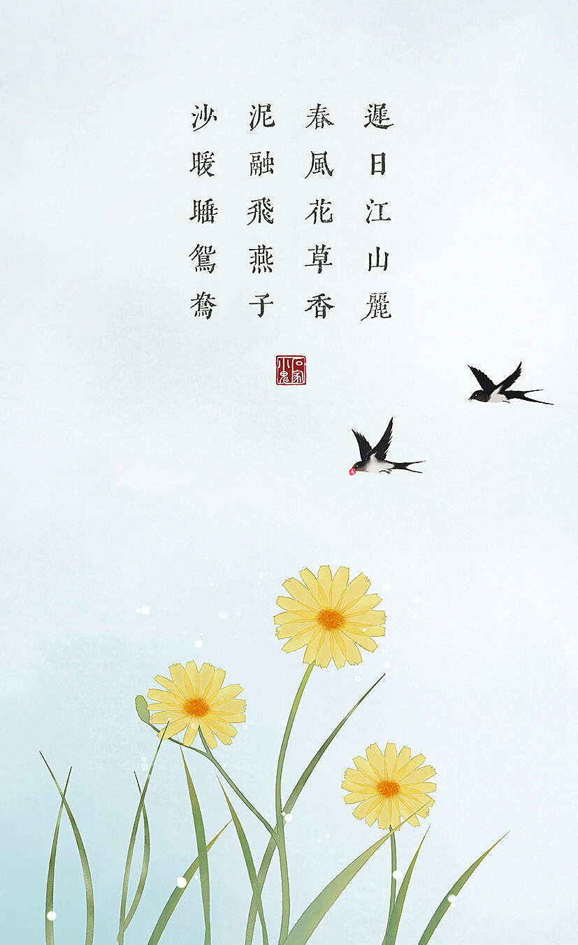 中国风插画春天的古诗词