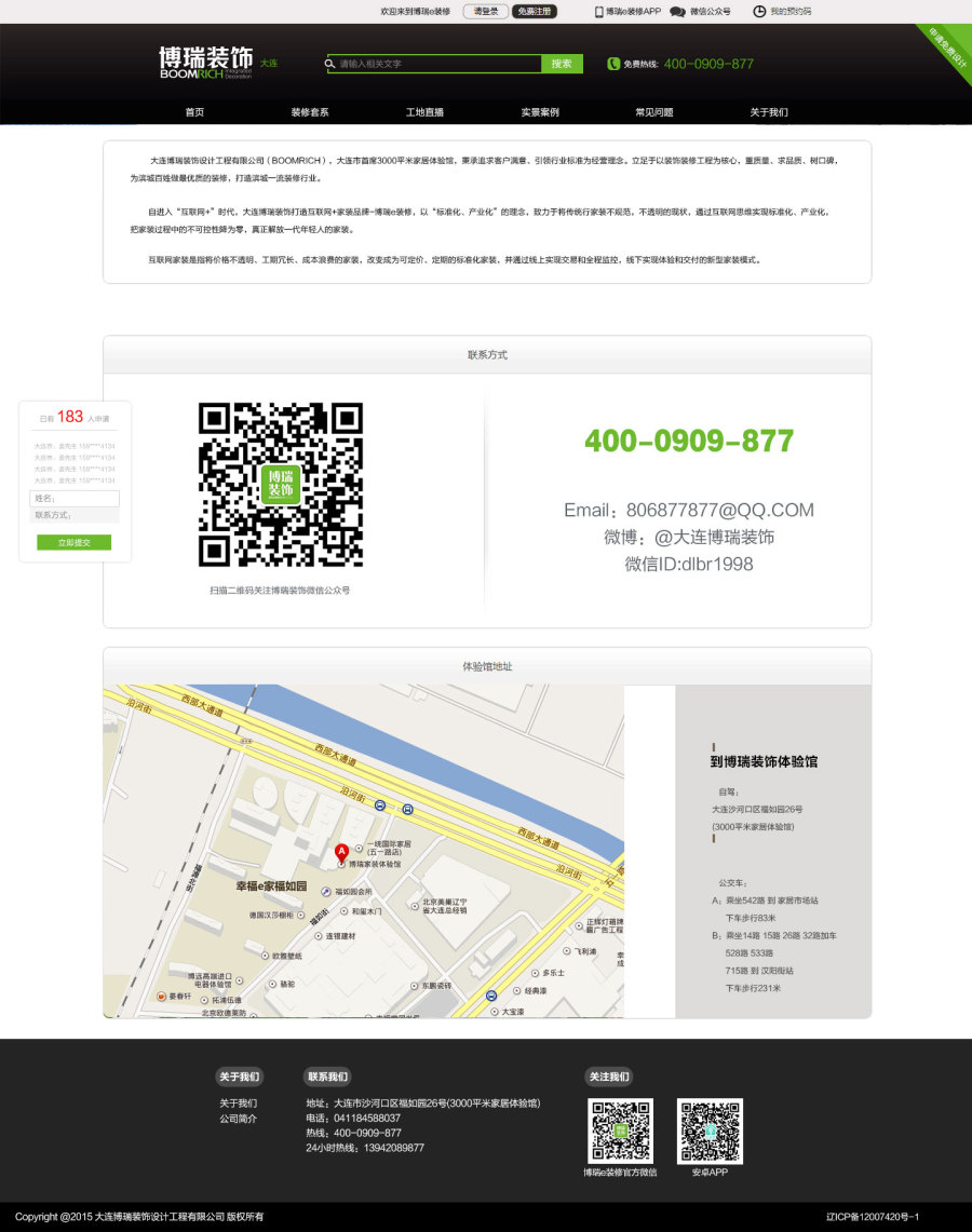 官网设计,大连博瑞装饰,企业网站建设,企云网J