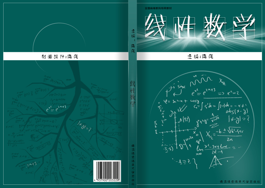 数学书 书籍装帧设计|书装\/画册|平面|自虐先森