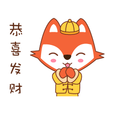 2018年新年表情包