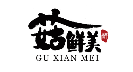 房屋书法logo设计太过狭长字体六合无绝对片