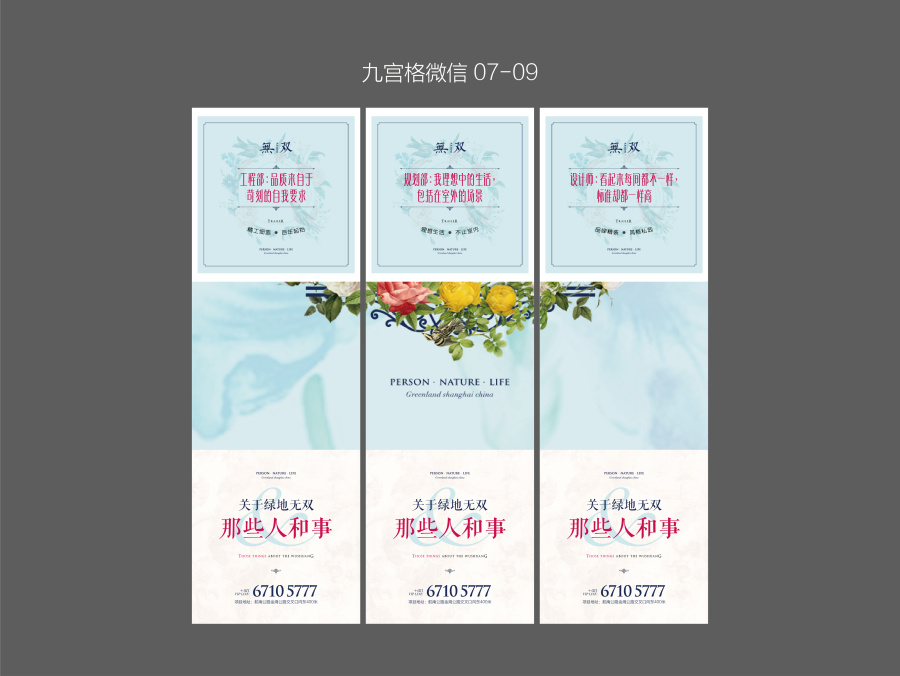 九宫格微信|DM\/宣传单\/平面广告|平面|牧渊 - 原