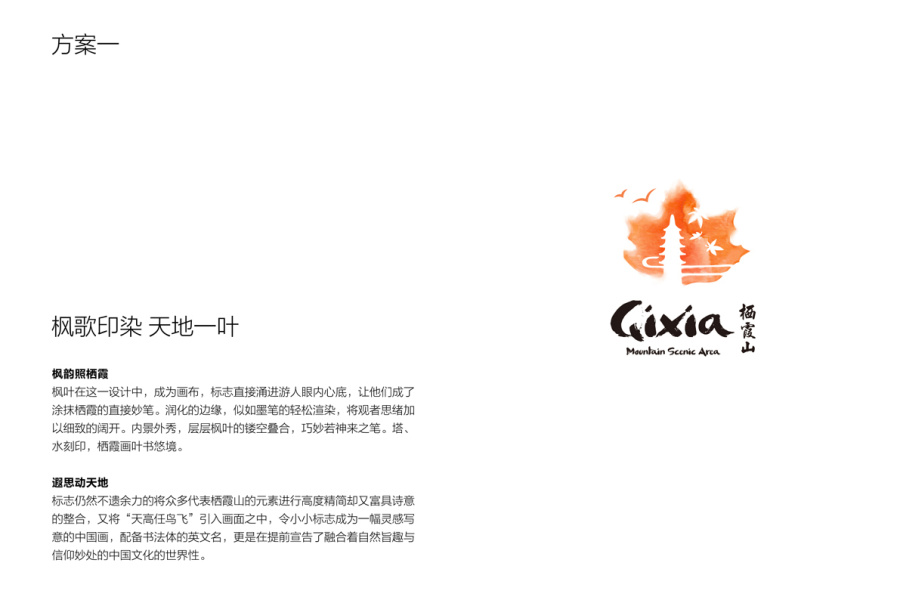 南京栖霞山风景区logo\/导视设计提案|VI\/CI|平面