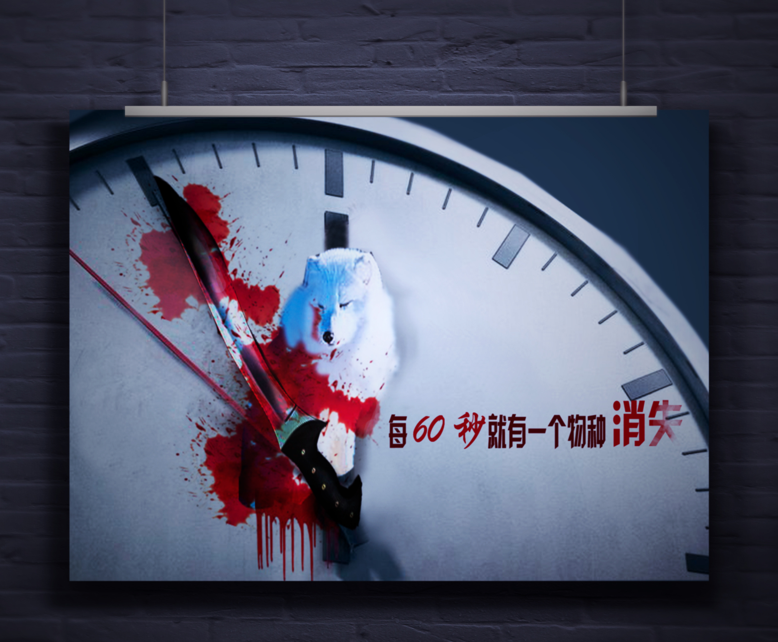 濒危动物保护宣传海报