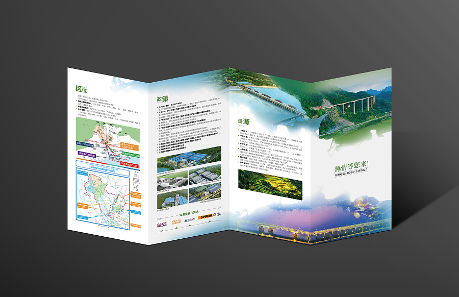 2017清远政府招商推介会|宣传品|平面|牧狼人x