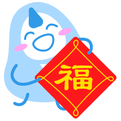 感谢领导 收藏 求红包 收藏 财源滚滚 收藏 福到了 收藏 年年有余