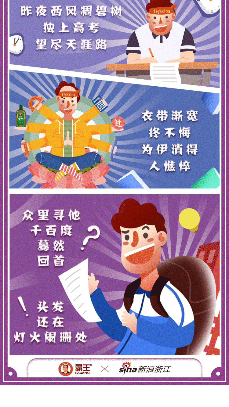 与霸王洗发水合作的高考项目.