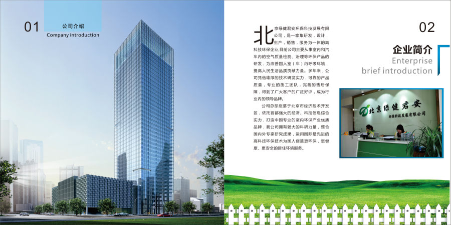 原创作品:绿健君安 画册