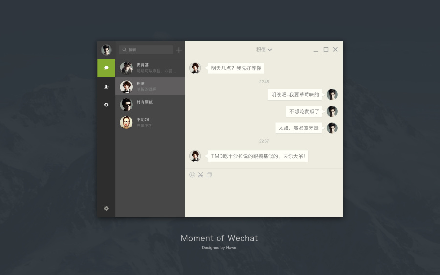 微信桌面版 朋友圈概念|其他GUI|GUI|哈邱哦 - 原