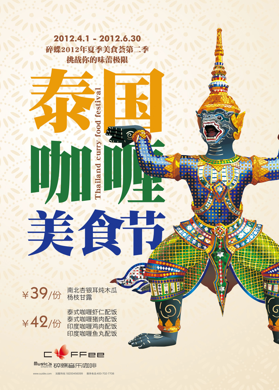 泰国美食节海报 |DM\/宣传单\/平面广告|平面|fan