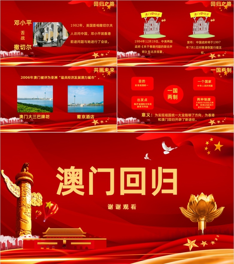 同喜同庆迎回归同心同德谱新章澳门回归ppt—ppt极品网