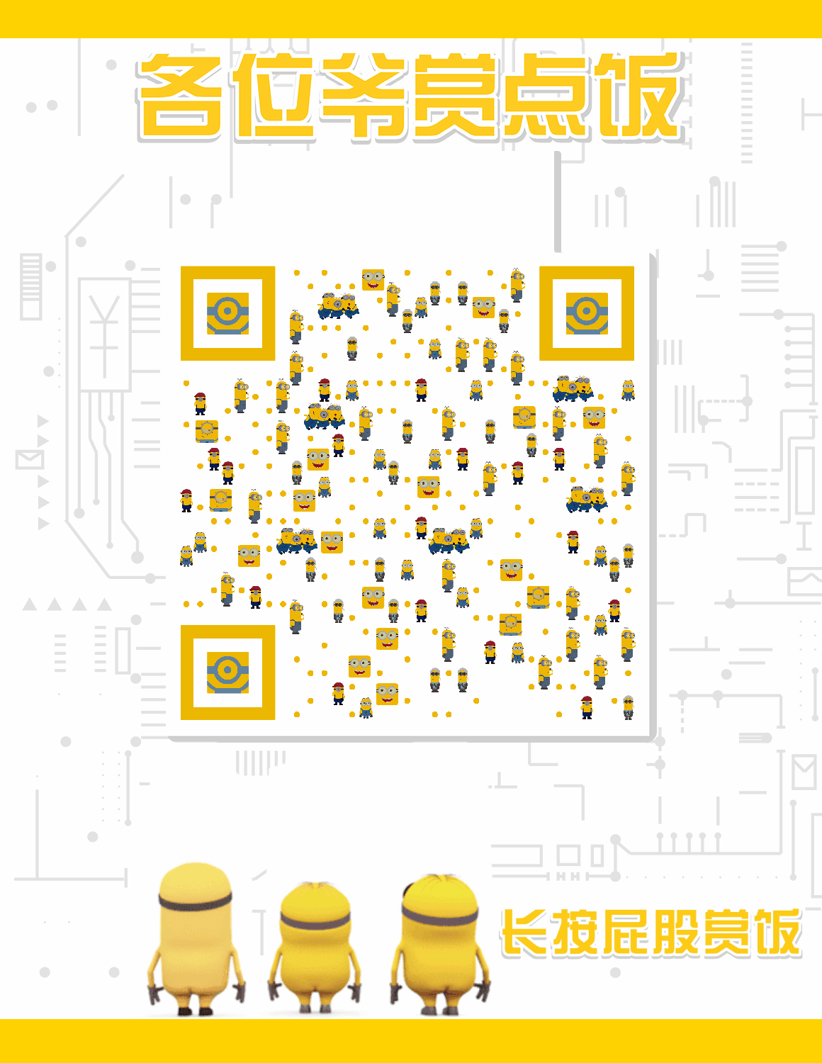 长按屁股打赏码|平面|其他平面|vxone艺术二维码 -  -