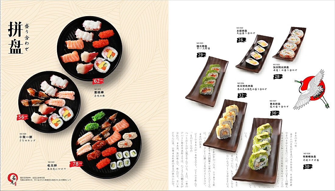 日本 料理 寿司 高档菜谱 画册