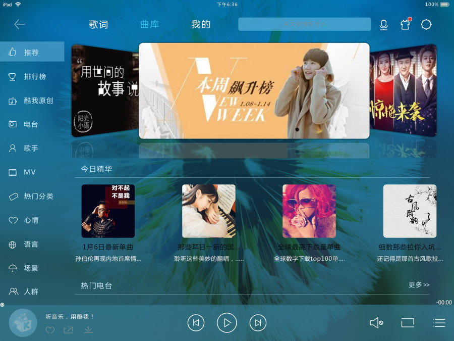 酷我音乐APP界面|移动设备\/APP界面|GUI|UI设