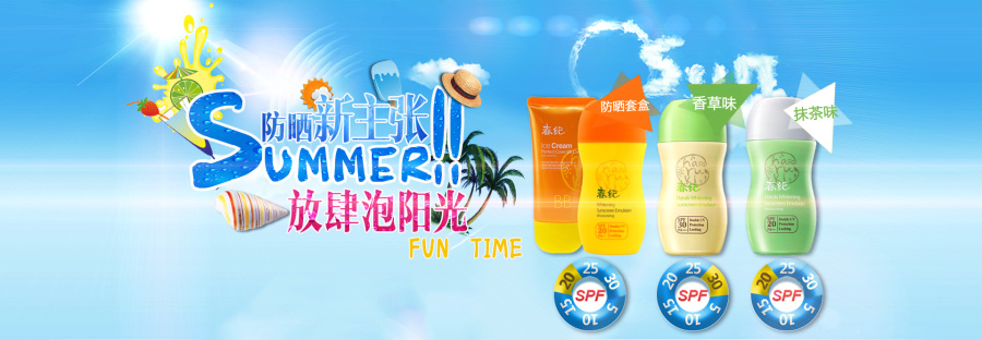 防晒海报一枚|Banner\/广告图|网页|三口大触 - 原