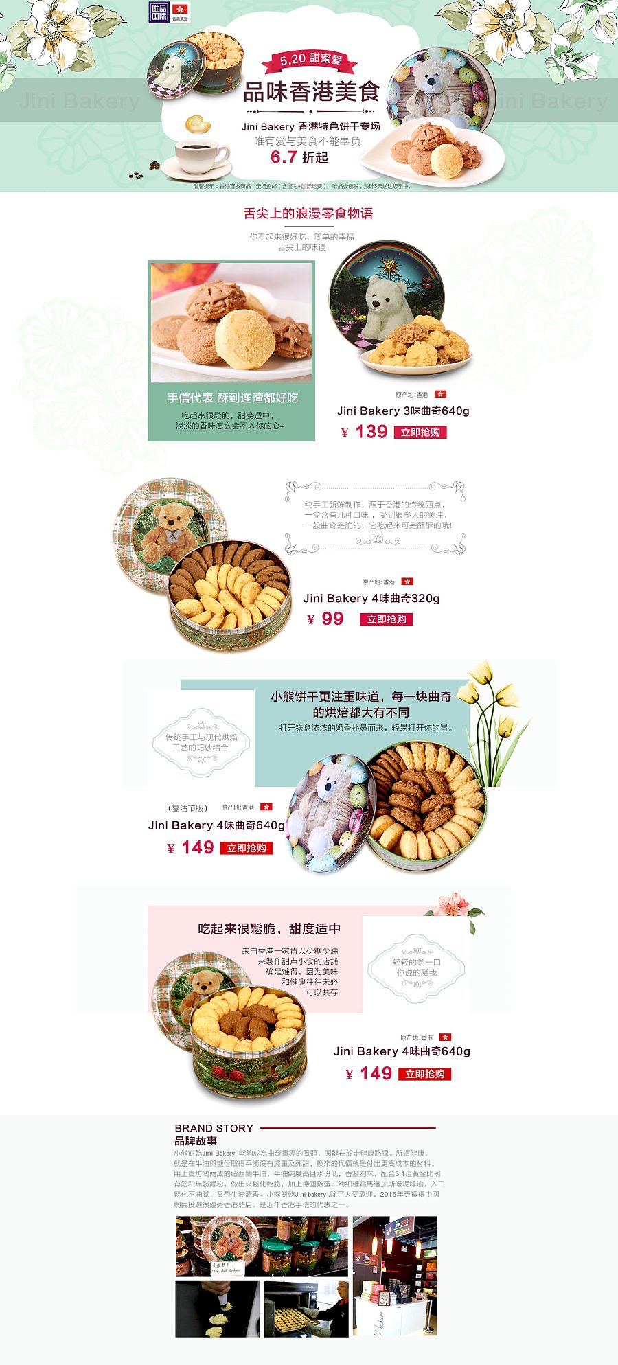 Jini Bakery香港小熊饼干|其他平面|平面|11159