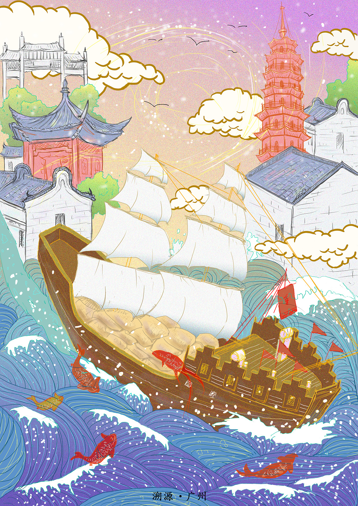 广州是海上丝绸之路的起源地之一,这组插画作品分别表现海上丝绸之路