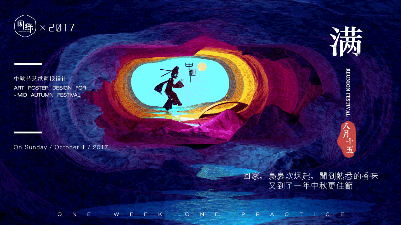 一周一练第四季第二周:概念艺术海报