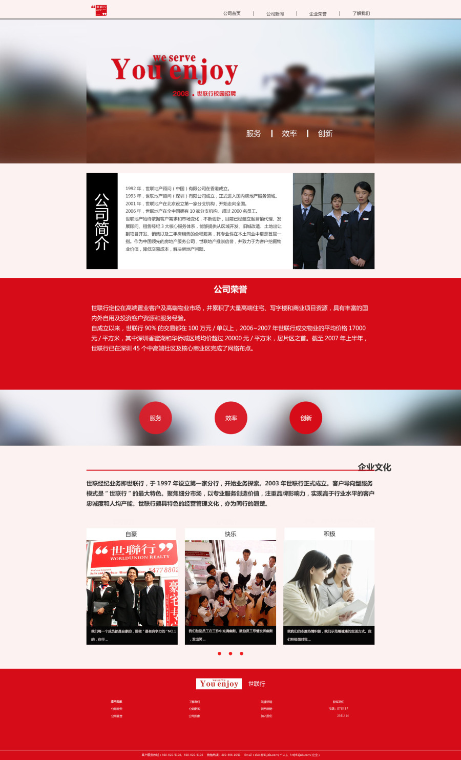 世联行|企业官网|网页|李晓强 - 原创设计